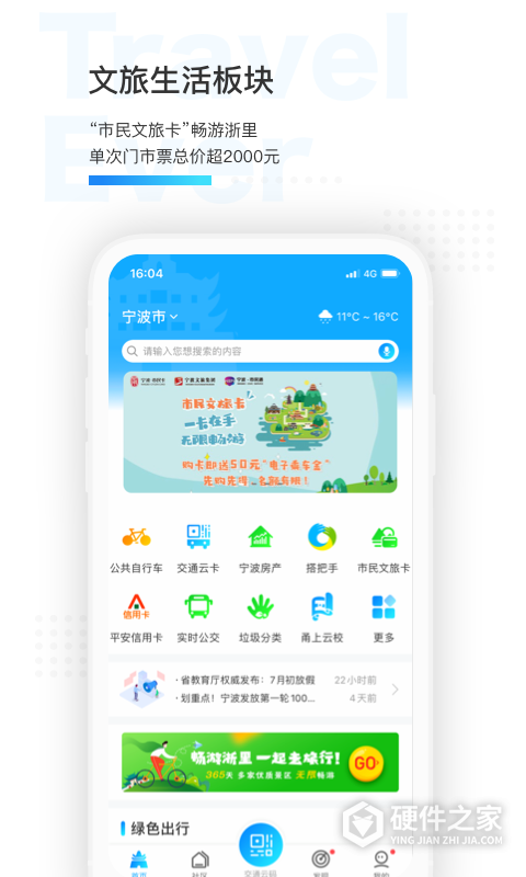 宁波市民通