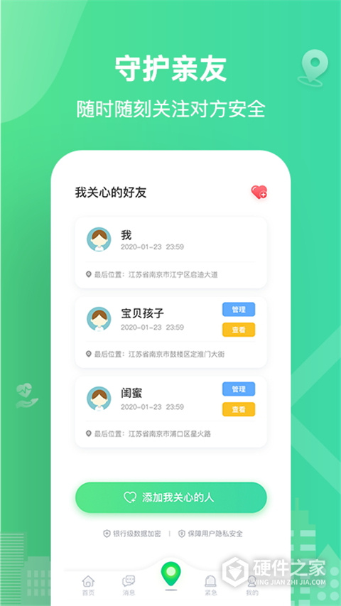 位寻手机定位免费版