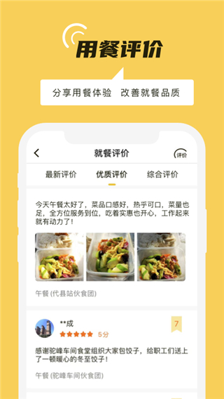铁路人app订餐系统软件