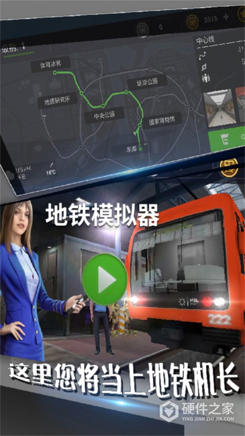 地铁模拟器莫斯科版