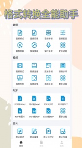 格式转换