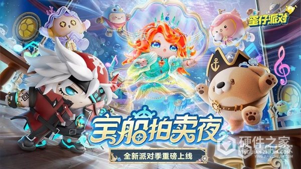 蛋仔派对国服版本