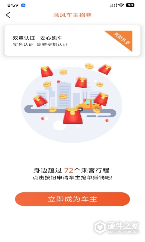 快滴顺风车车主