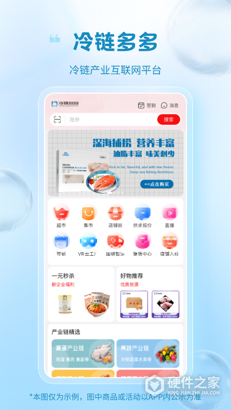冷链多多软件