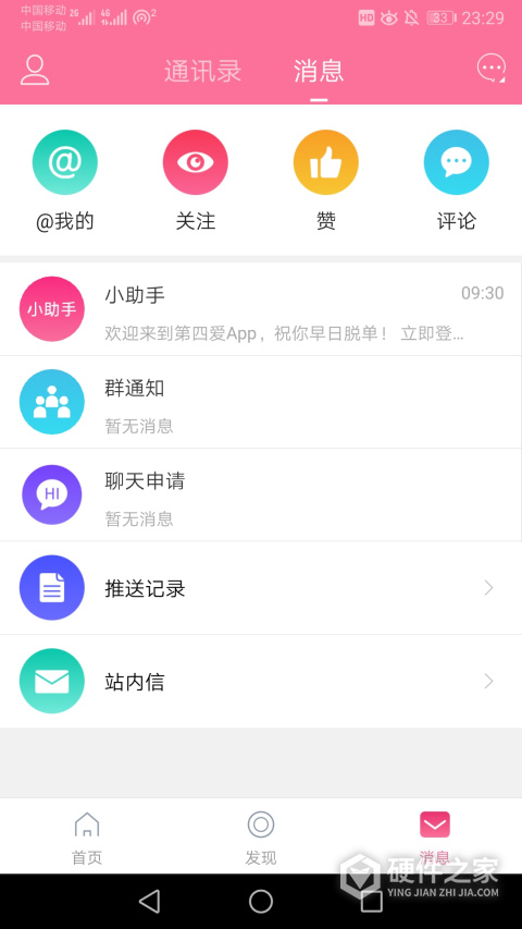 第四爱纯净版
