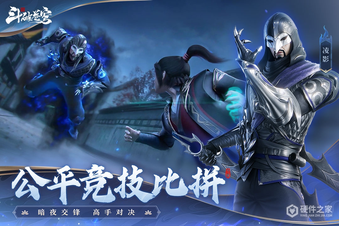 斗破苍穹:巅峰对决