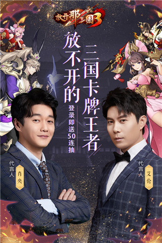 放开那三国3微信登录版