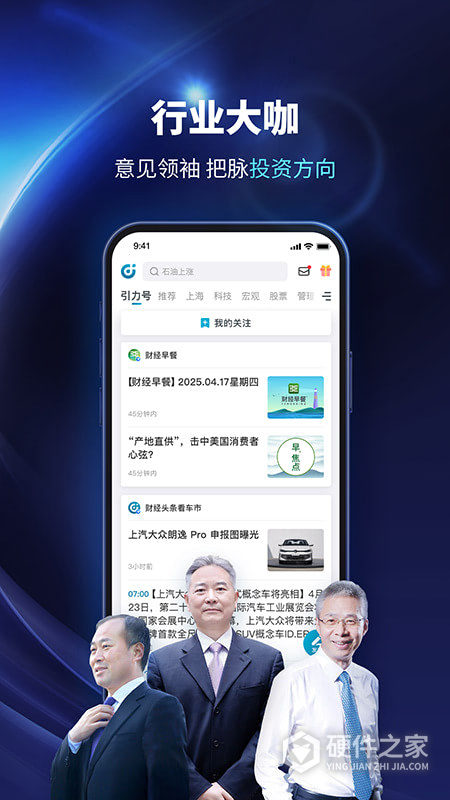 财经头条app