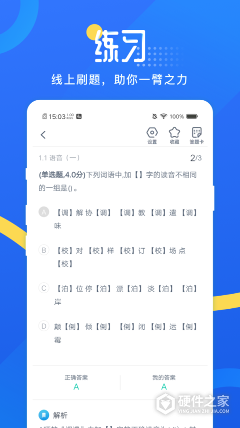 网校云学堂安卓版