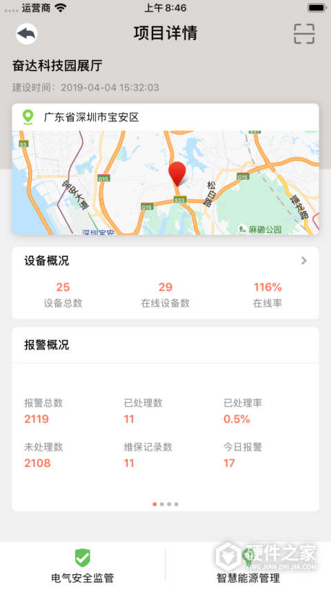 智慧用电安卓版