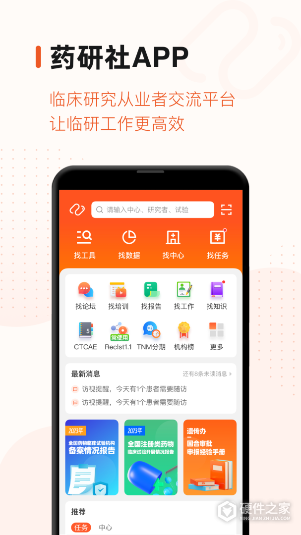 药研社