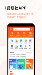 药研社