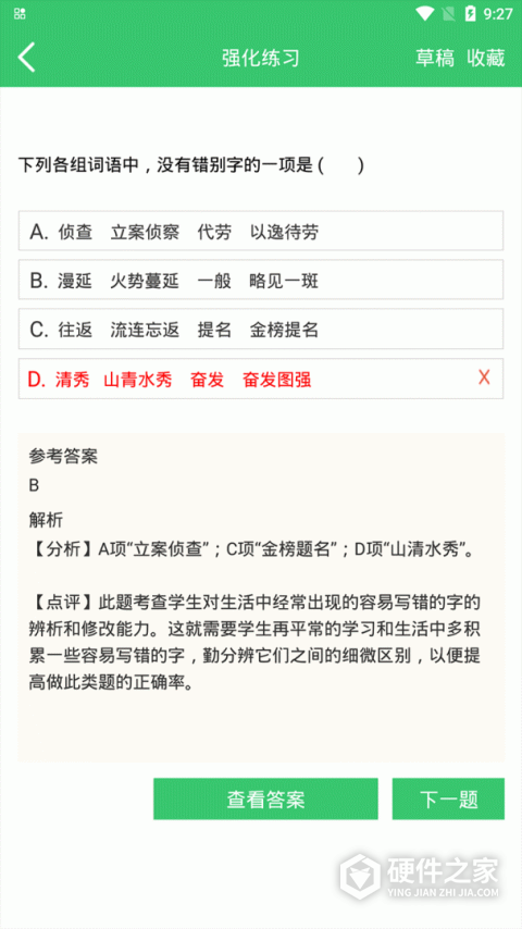 伪渣题王争霸App