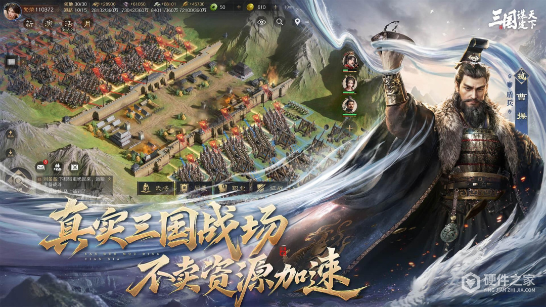 三国:谋定天下