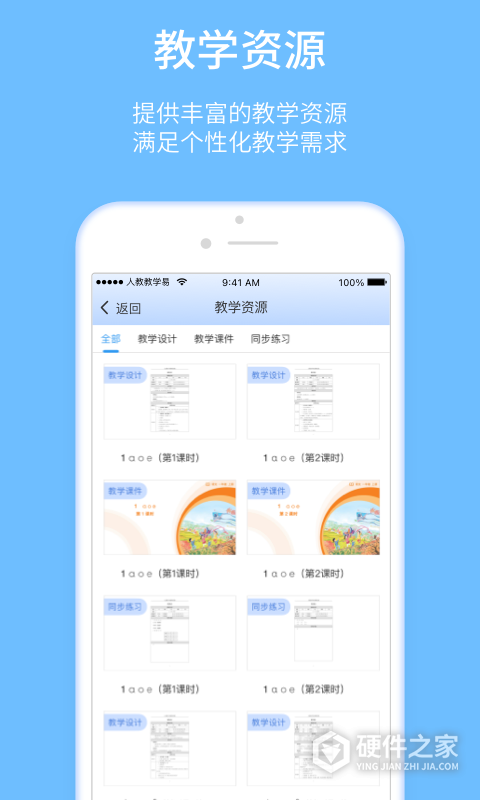 人教教学易
