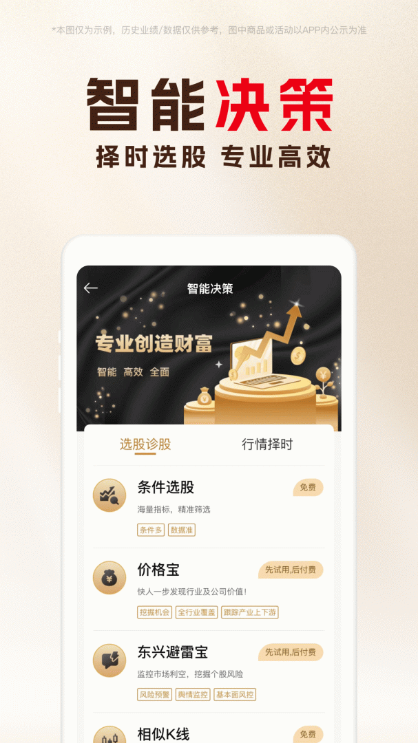 东兴198证券App