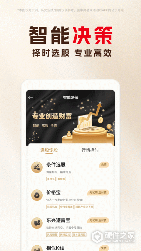 东兴198证券App