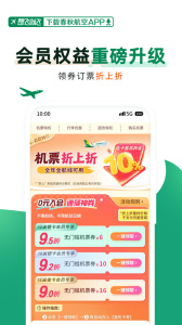 春秋航空