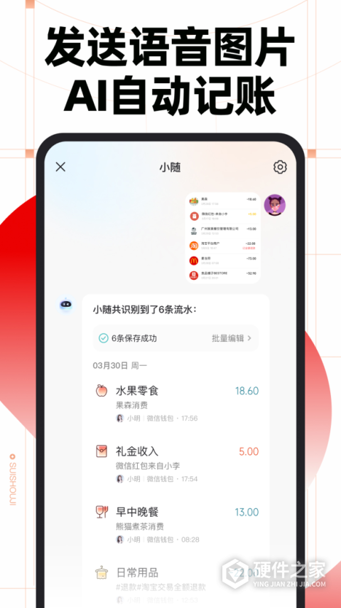 随手记app