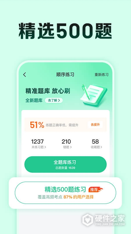 驾校一点通极速版
