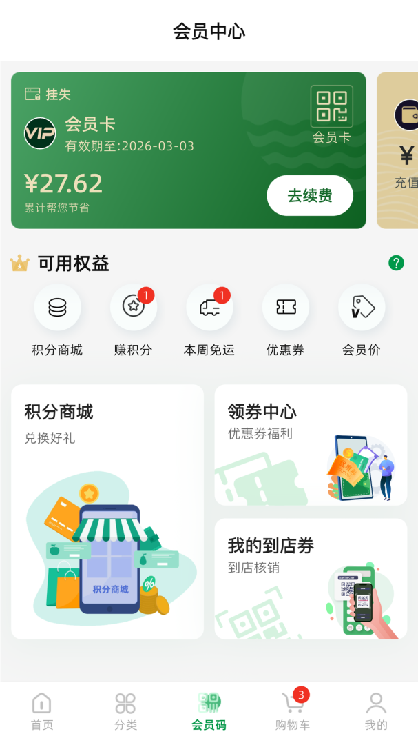 三江云菜App