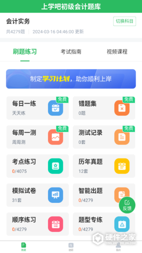 初级会计