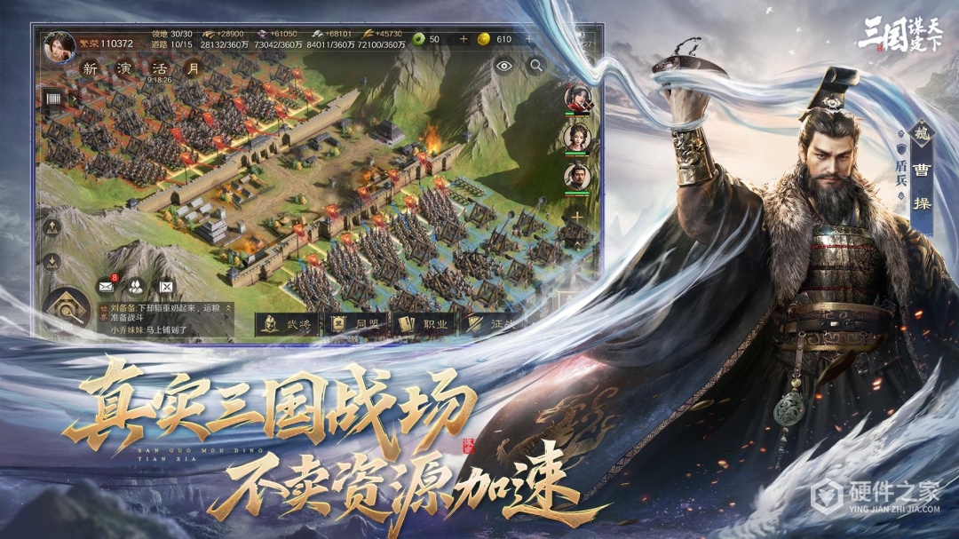 三国:谋定天下