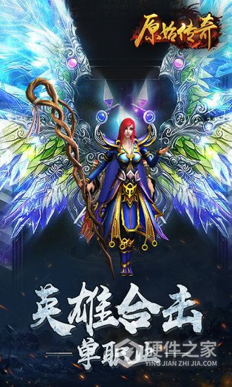 原始传奇极速版