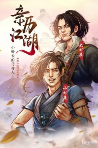 侠客风云传online海外版