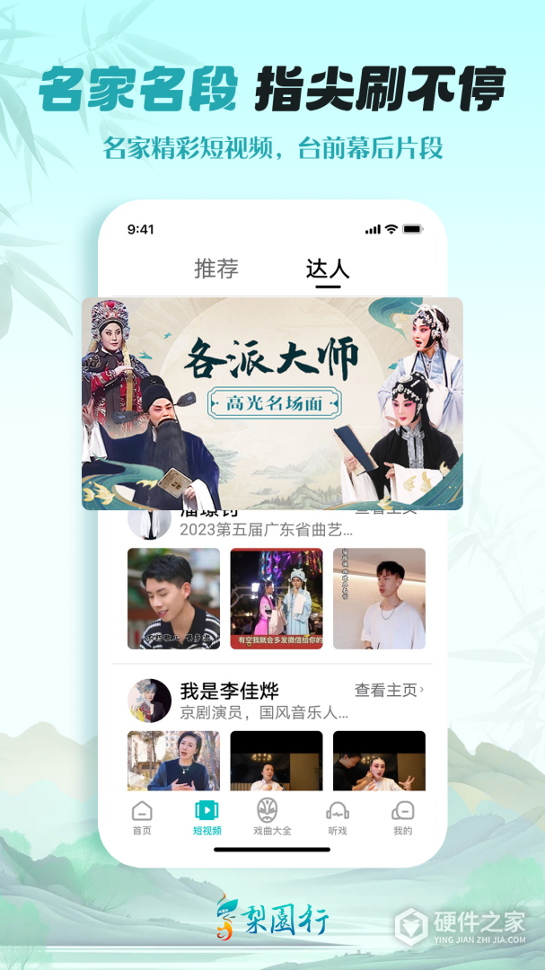 梨园行戏曲