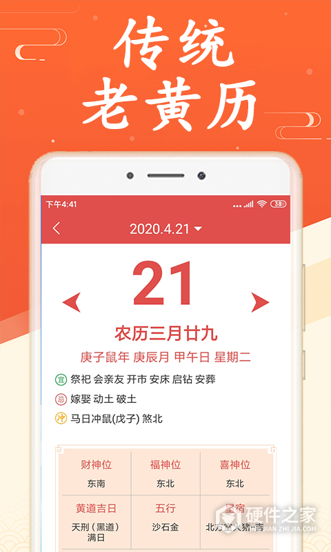 吉利日历万年历app