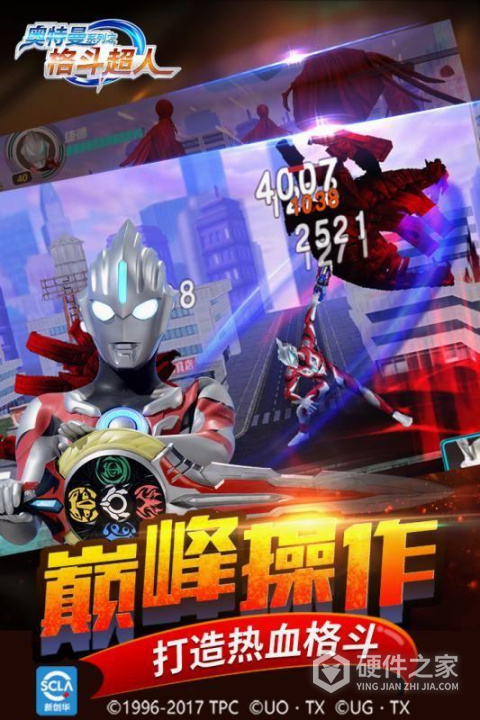 奥特曼之格斗超人应用宝版