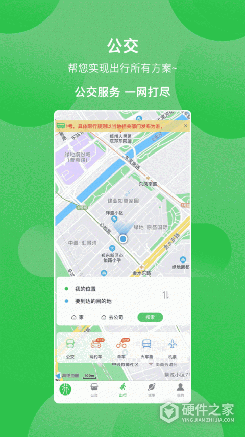 鹤壁行实时公交