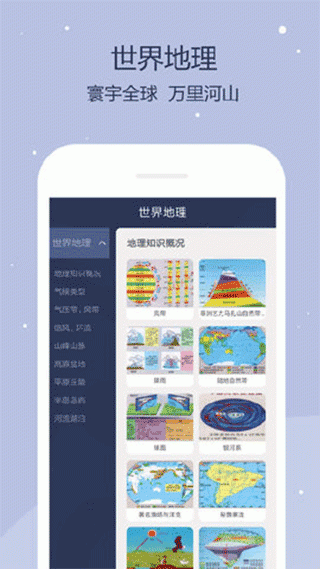 世界地图app