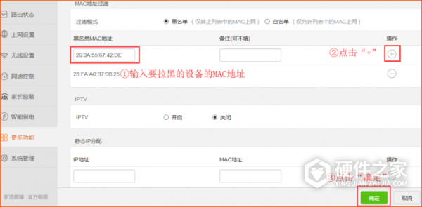 腾达AC8如何把蹭网的设备拉入黑名单