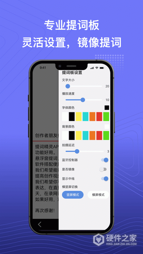 提词精灵