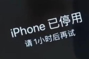 iphone已停用请15分钟后再试解决方法