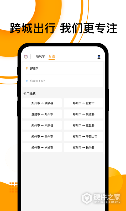 拼客顺风车app