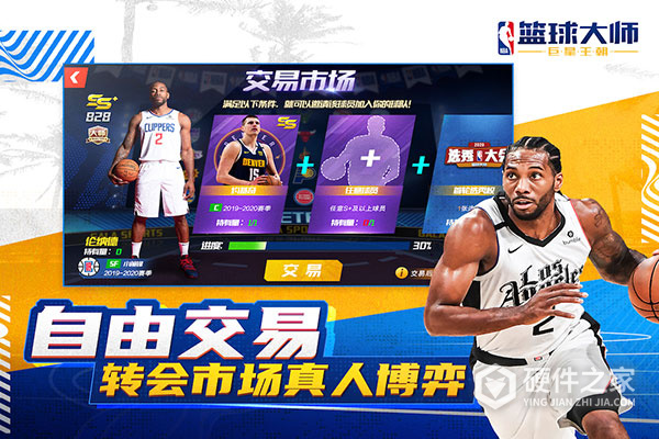 NBA篮球大师腾讯官方版
