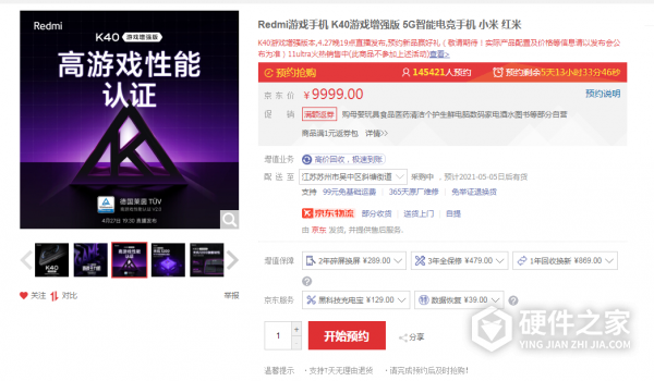 Redmi K40游戏增强版预约方法