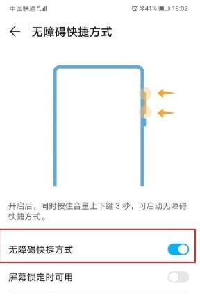 华为无障碍模式怎么关闭快捷键