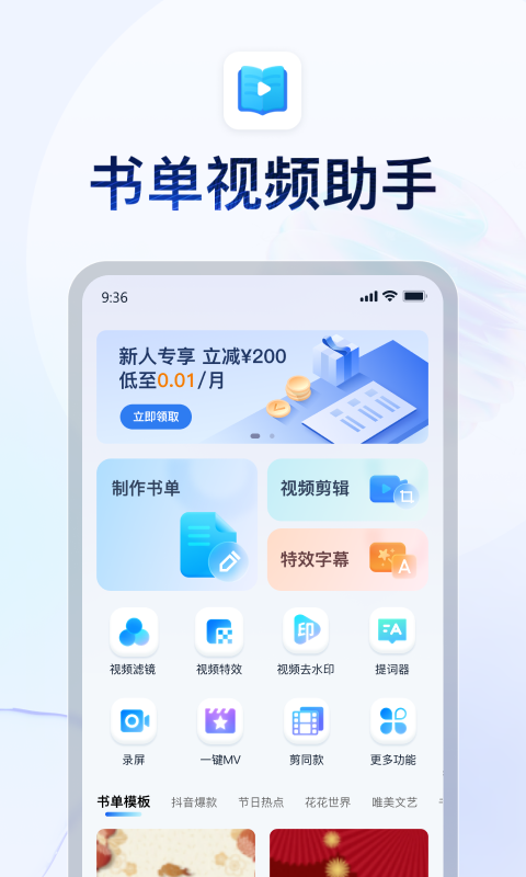 书单视频助手app