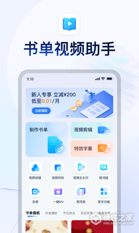 书单视频助手app