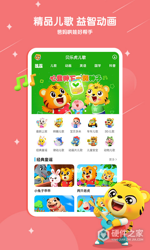 贝乐虎儿歌