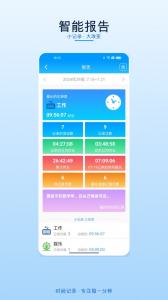 时间记录