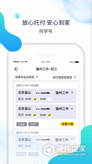 同学号app最新版