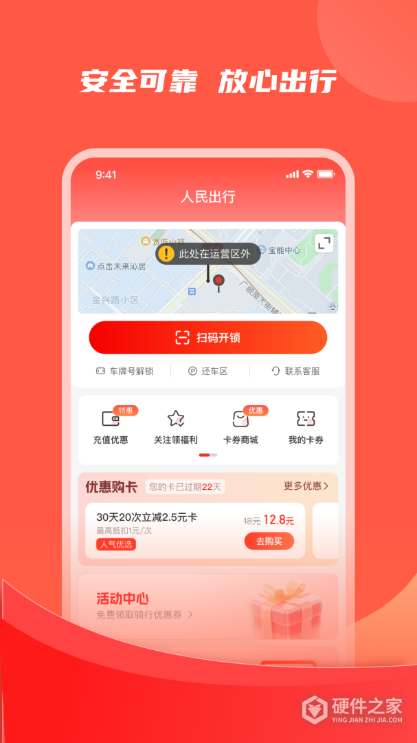 人民出行