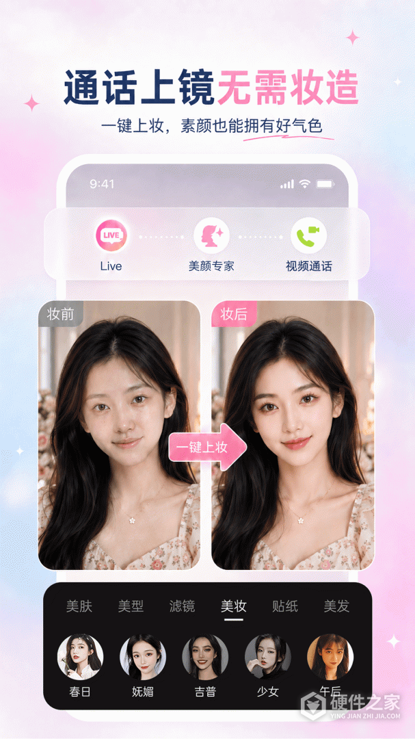 视频美颜专家