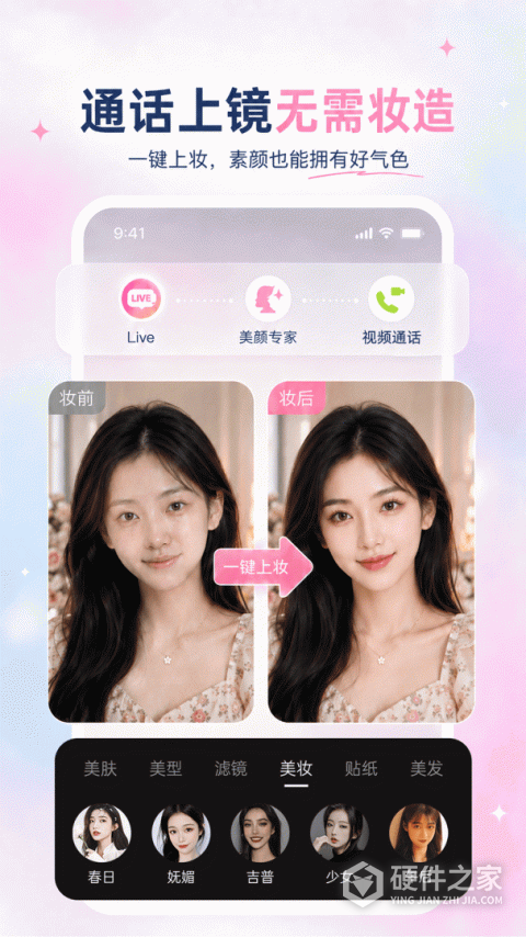 视频美颜专家手机版