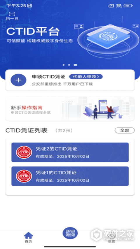 ctid官方版